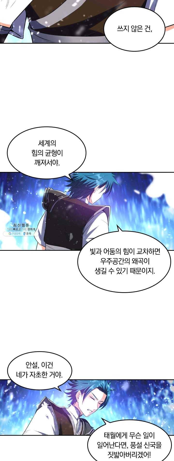 만계신주 55화 12