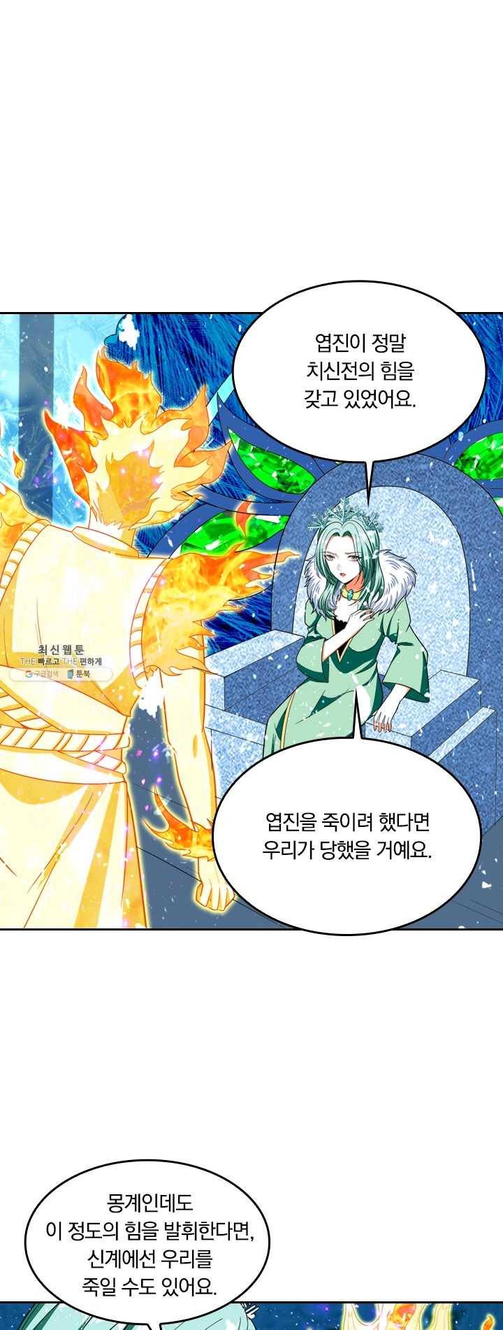 만계신주 55화 19