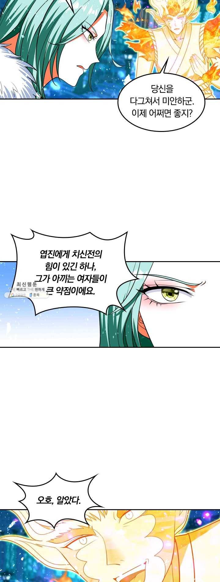 만계신주 55화 20