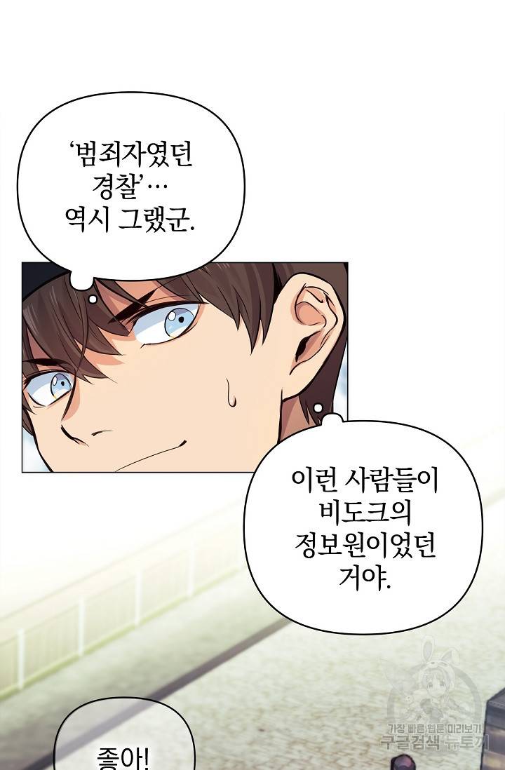 타임룰렛 9화 3