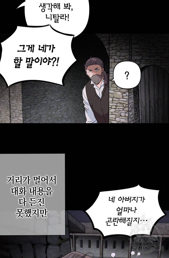 타임룰렛 9화 11