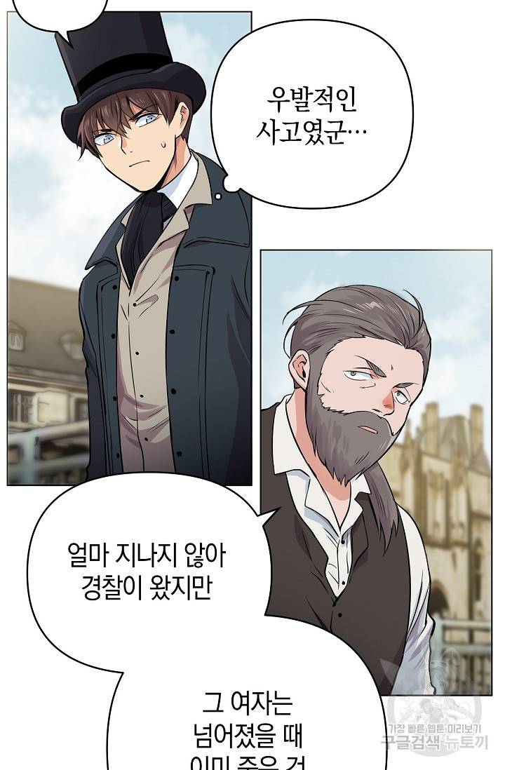 타임룰렛 9화 21