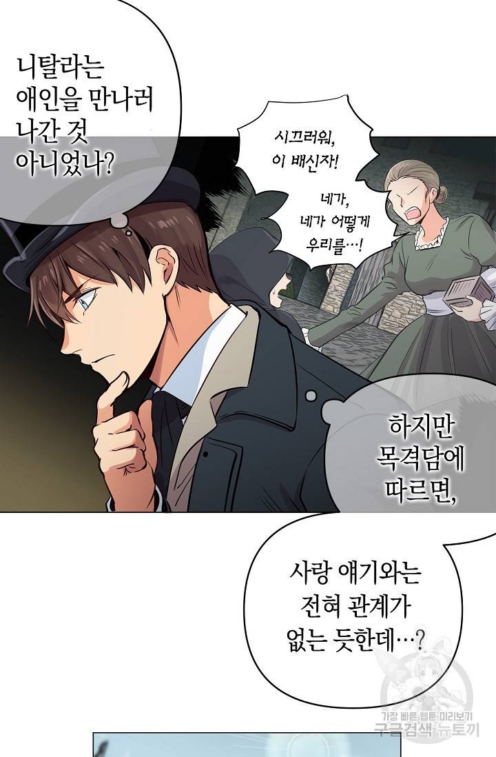 타임룰렛 9화 26