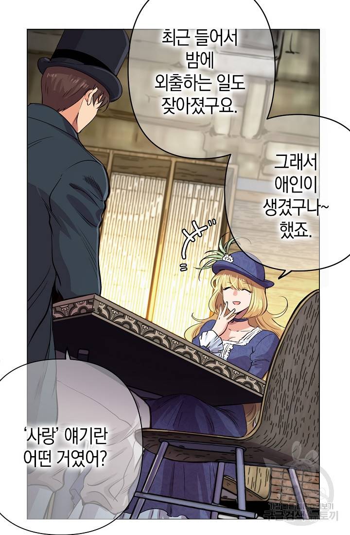 타임룰렛 9화 31