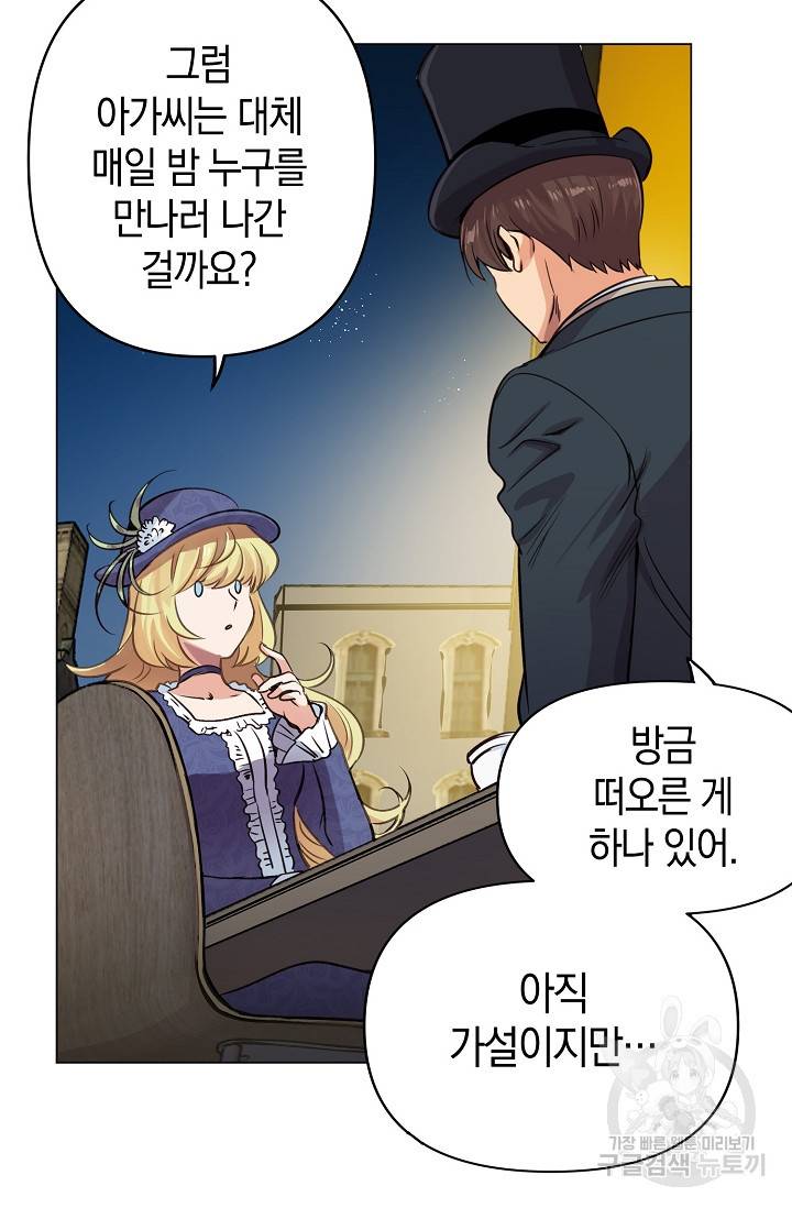 타임룰렛 9화 44