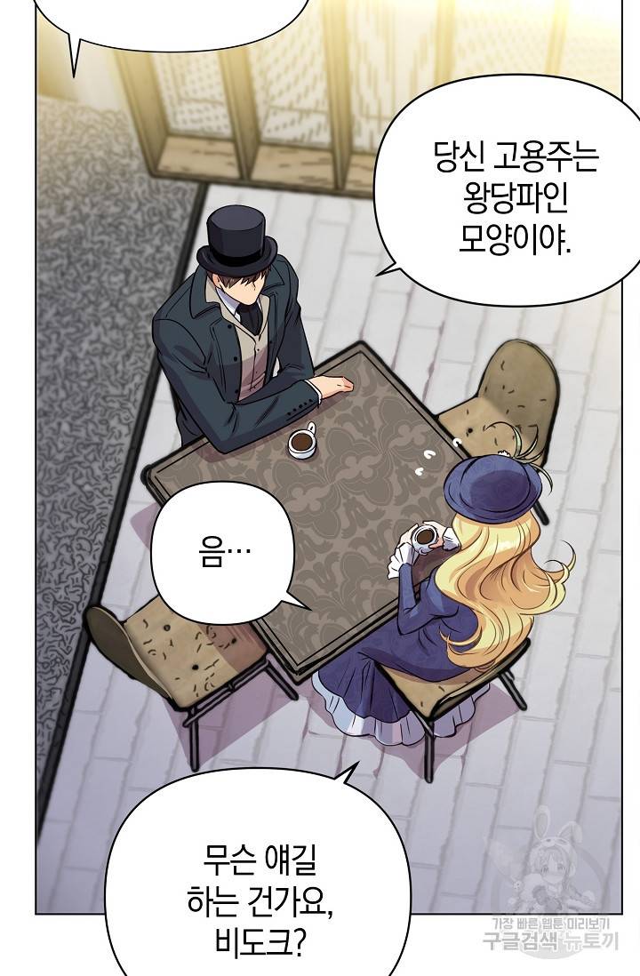 타임룰렛 9화 50