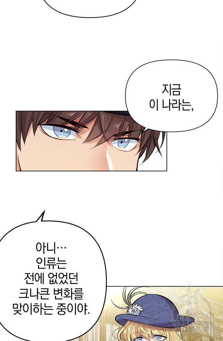 타임룰렛 9화 51