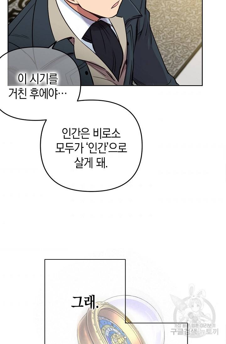 타임룰렛 9화 53