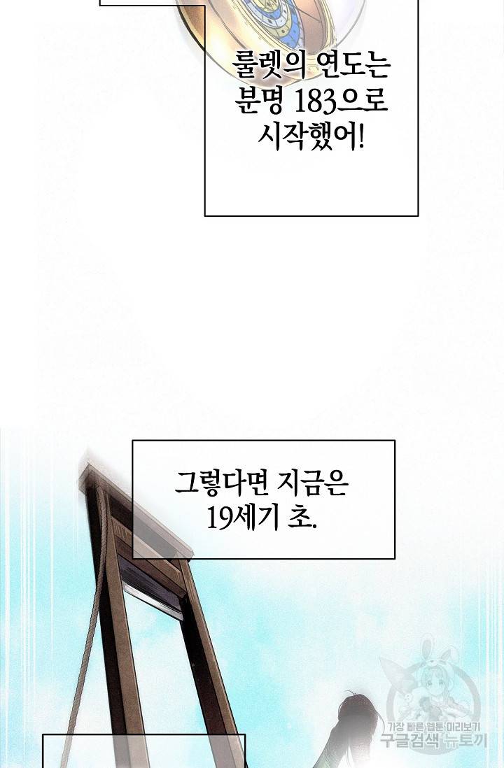 타임룰렛 9화 54