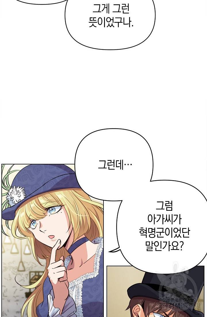 타임룰렛 9화 60