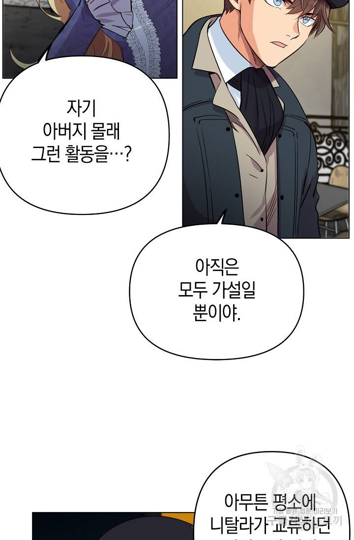 타임룰렛 9화 61