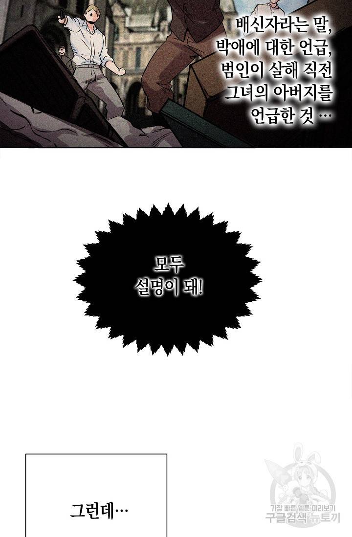 타임룰렛 9화 66