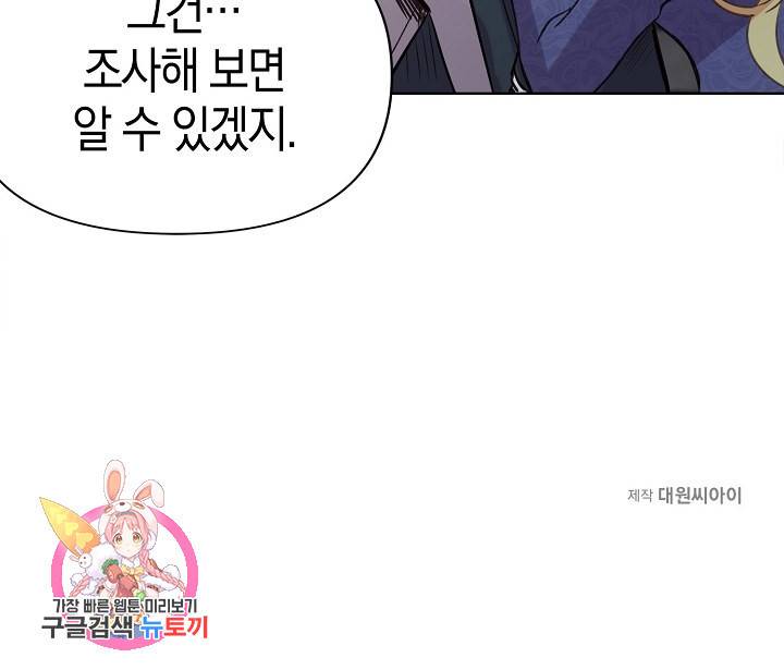 타임룰렛 9화 73