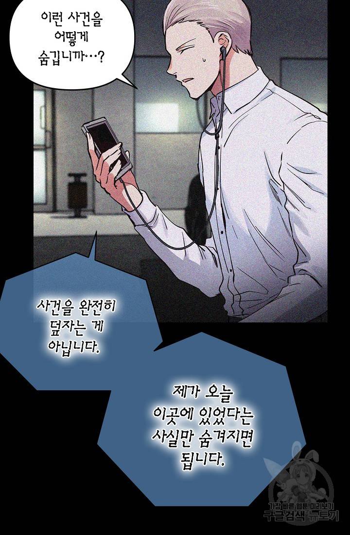타임룰렛 16화 2