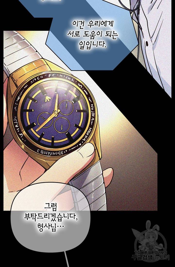 타임룰렛 16화 8