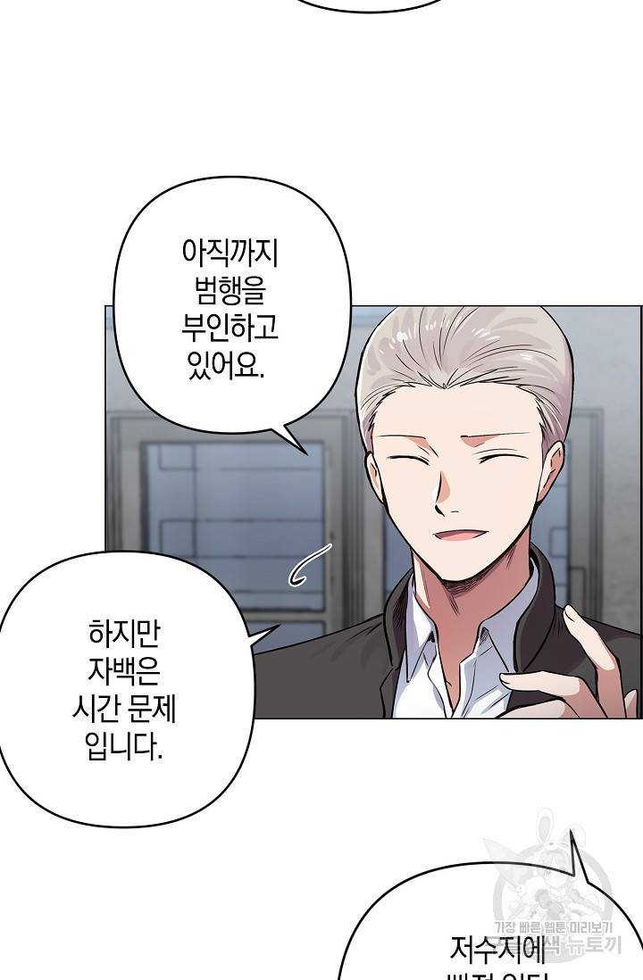 타임룰렛 16화 18