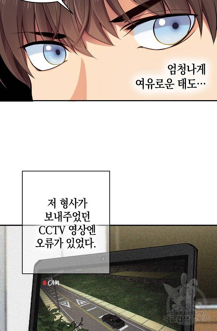 타임룰렛 16화 24