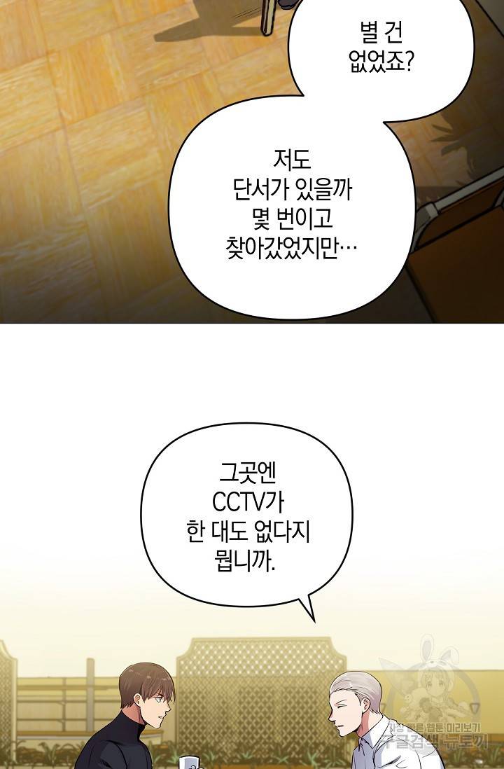 타임룰렛 16화 32