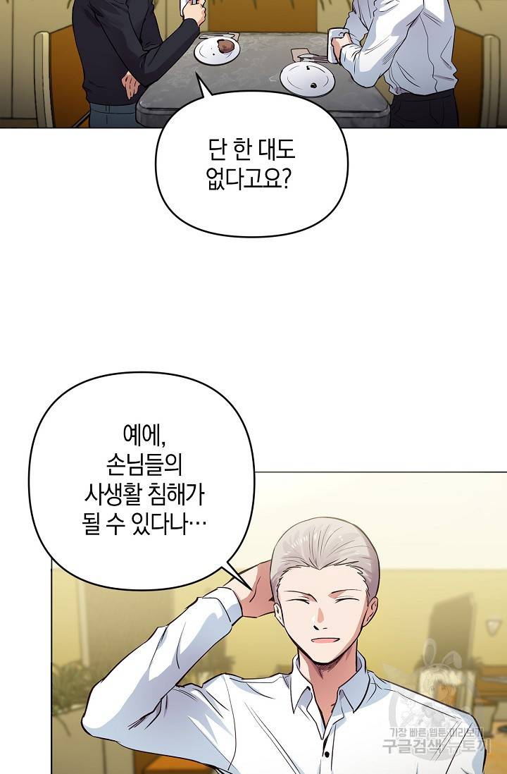 타임룰렛 16화 33