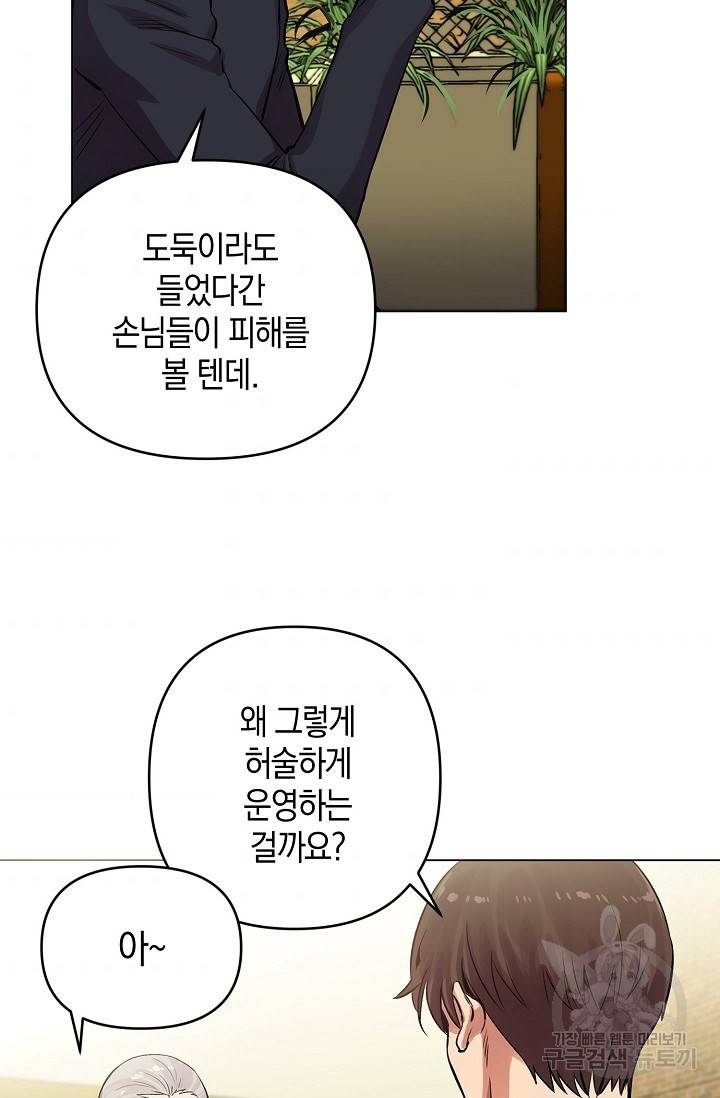 타임룰렛 16화 35
