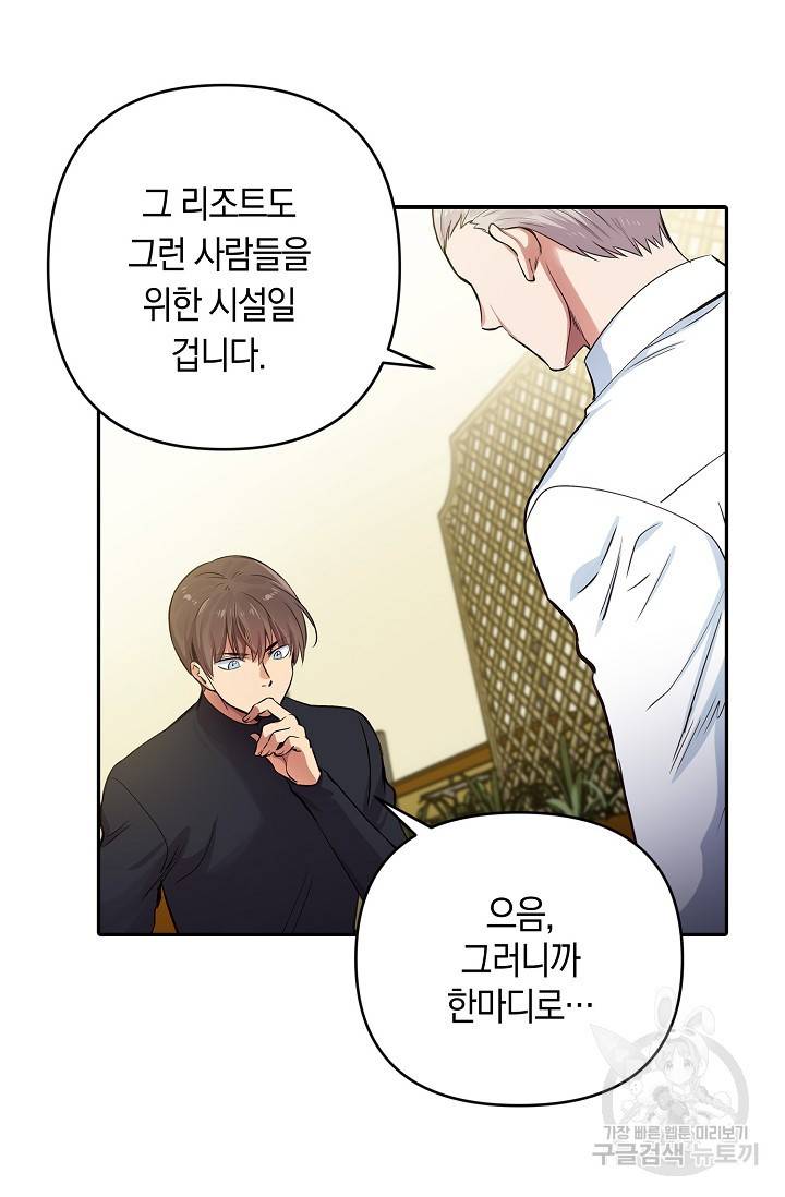 타임룰렛 16화 38