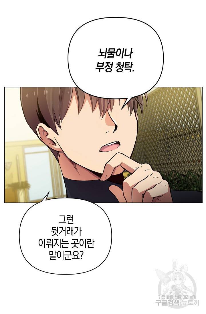 타임룰렛 16화 39
