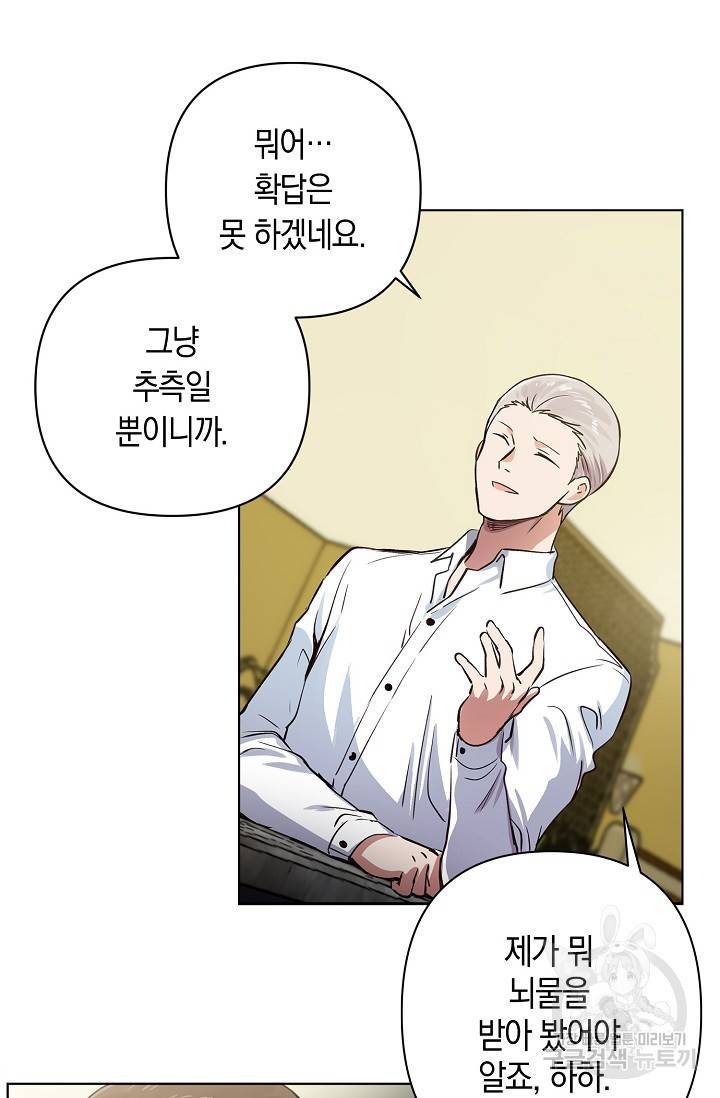 타임룰렛 16화 40