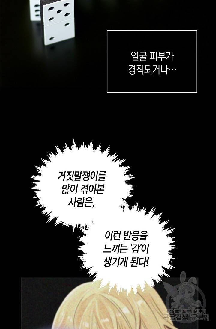 타임룰렛 16화 43