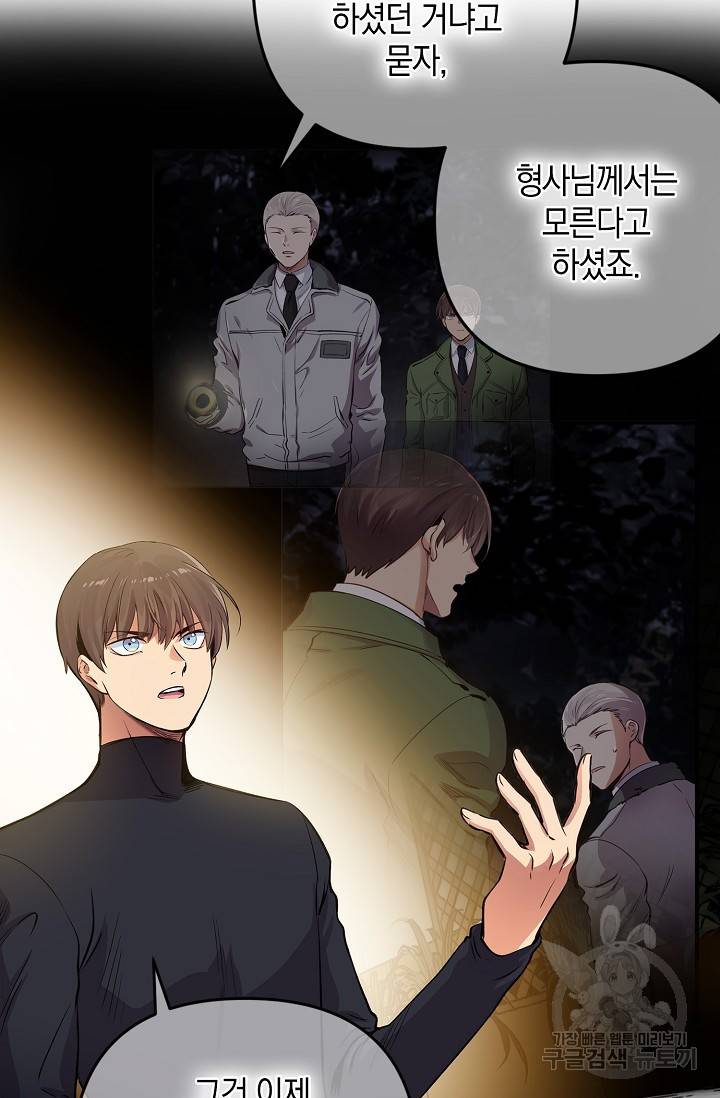 타임룰렛 16화 46