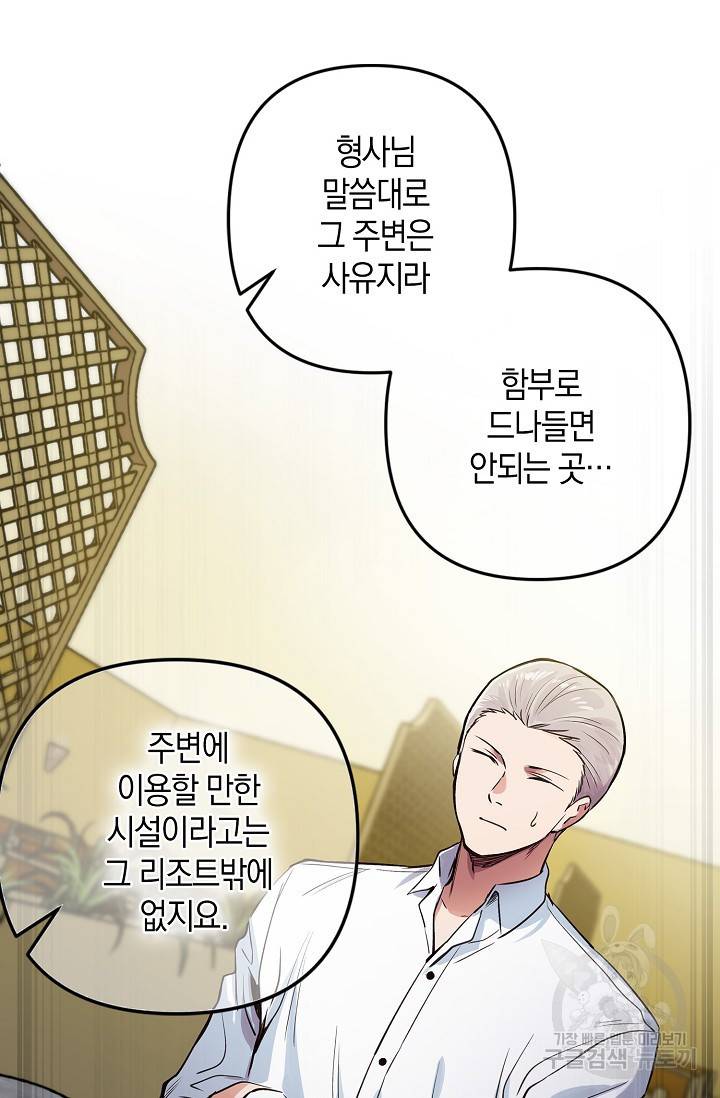 타임룰렛 16화 48