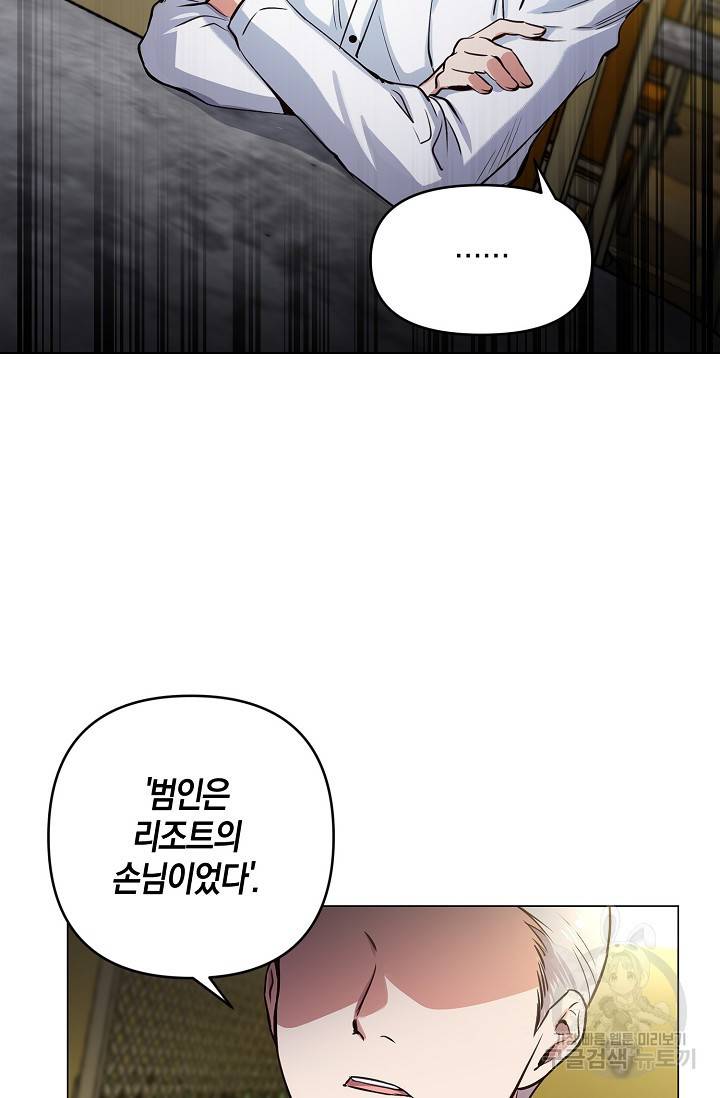 타임룰렛 16화 49