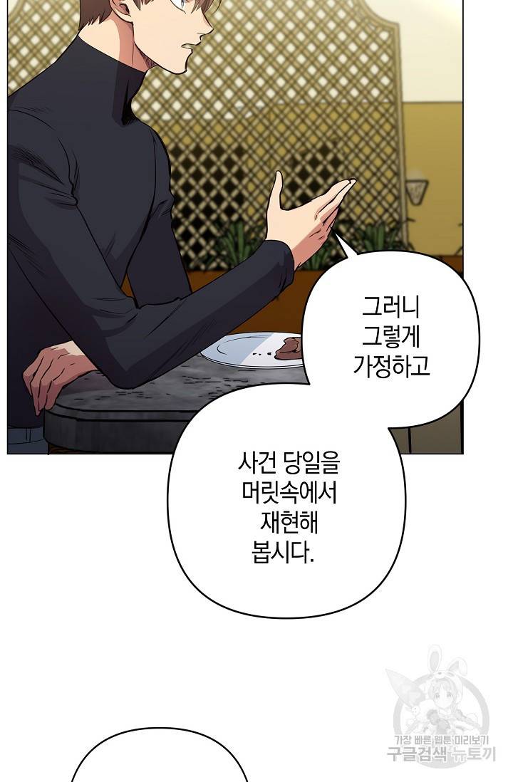 타임룰렛 16화 51