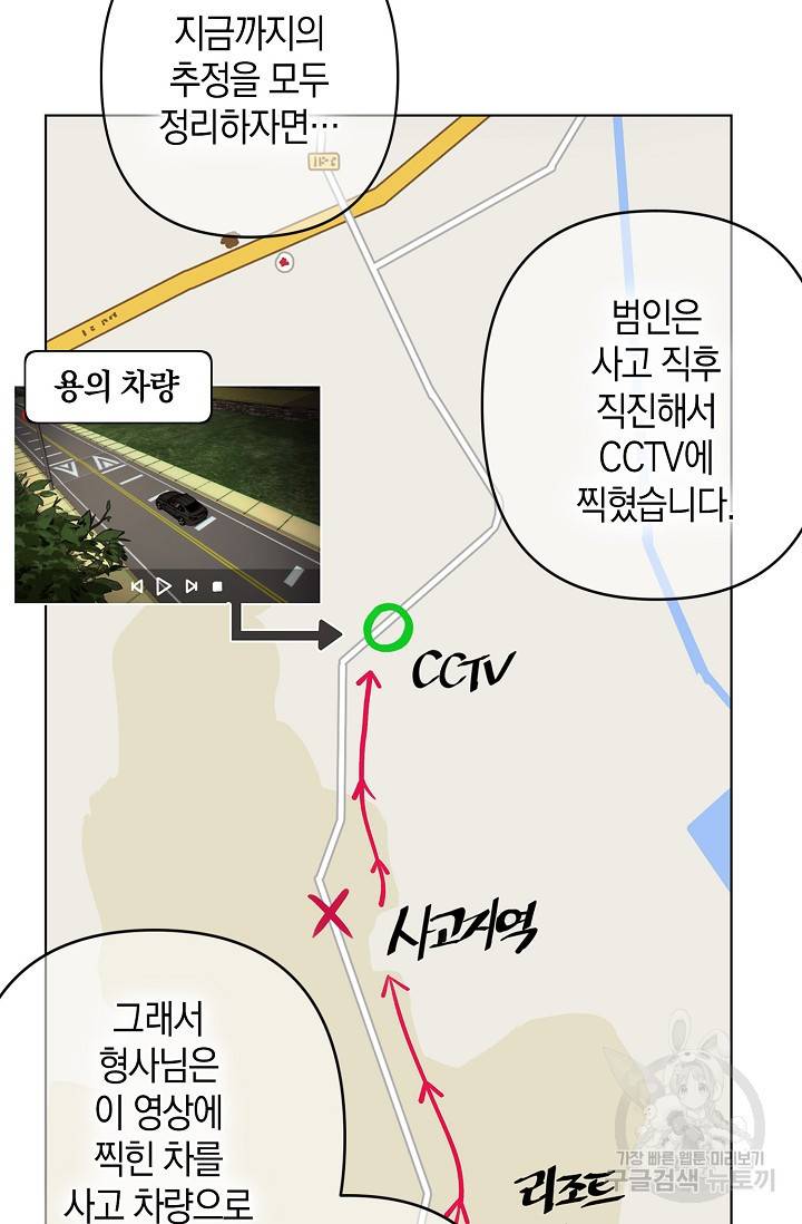 타임룰렛 16화 52