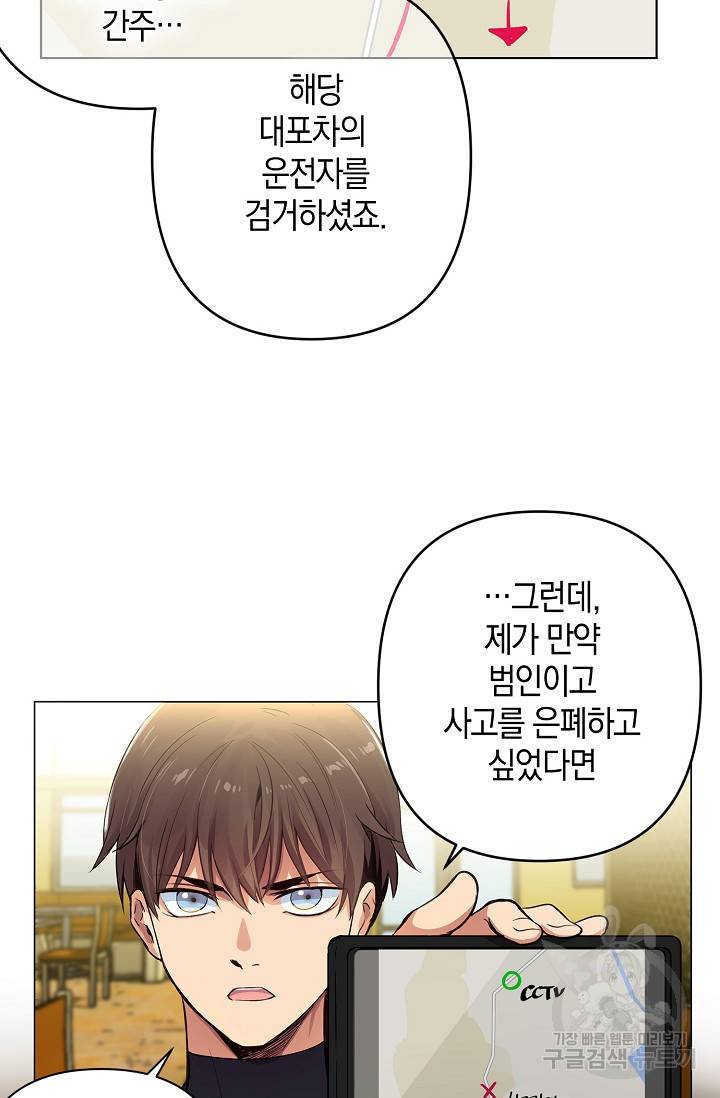 타임룰렛 16화 53