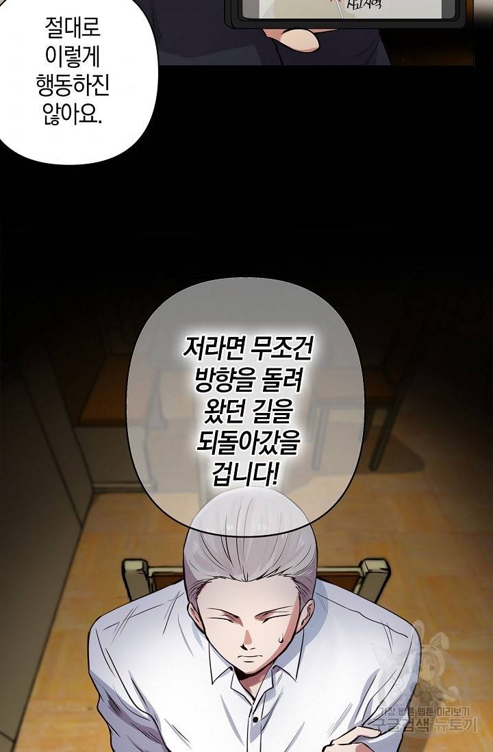 타임룰렛 16화 54