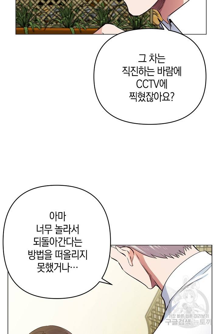 타임룰렛 16화 57