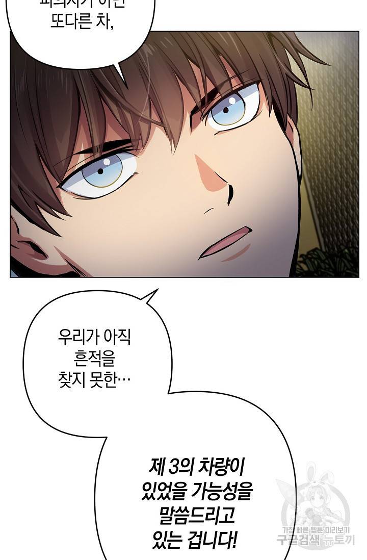 타임룰렛 16화 59