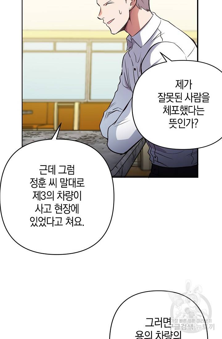 타임룰렛 16화 61