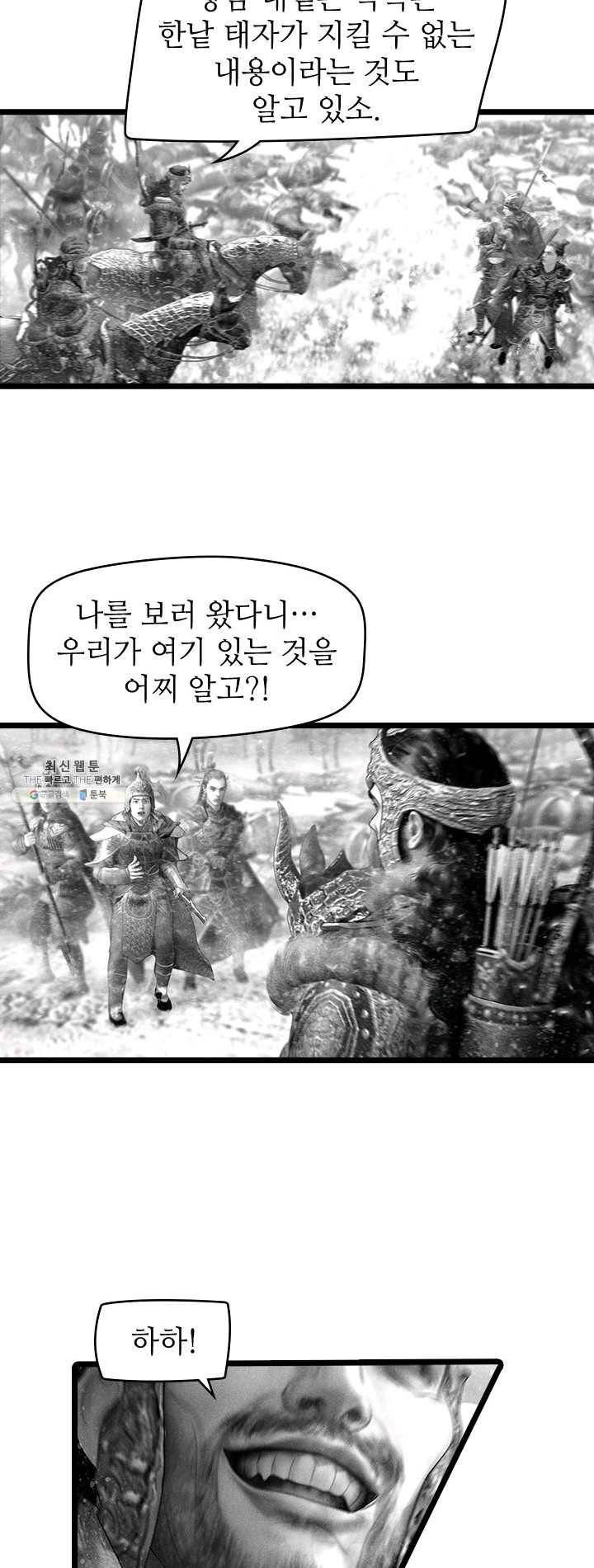 은산몽담 117화 2