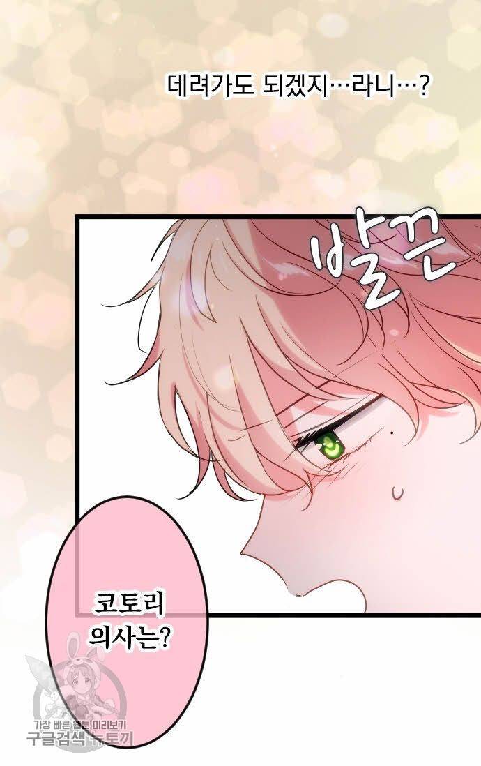 우사미 군의 비밀! 95화 6
