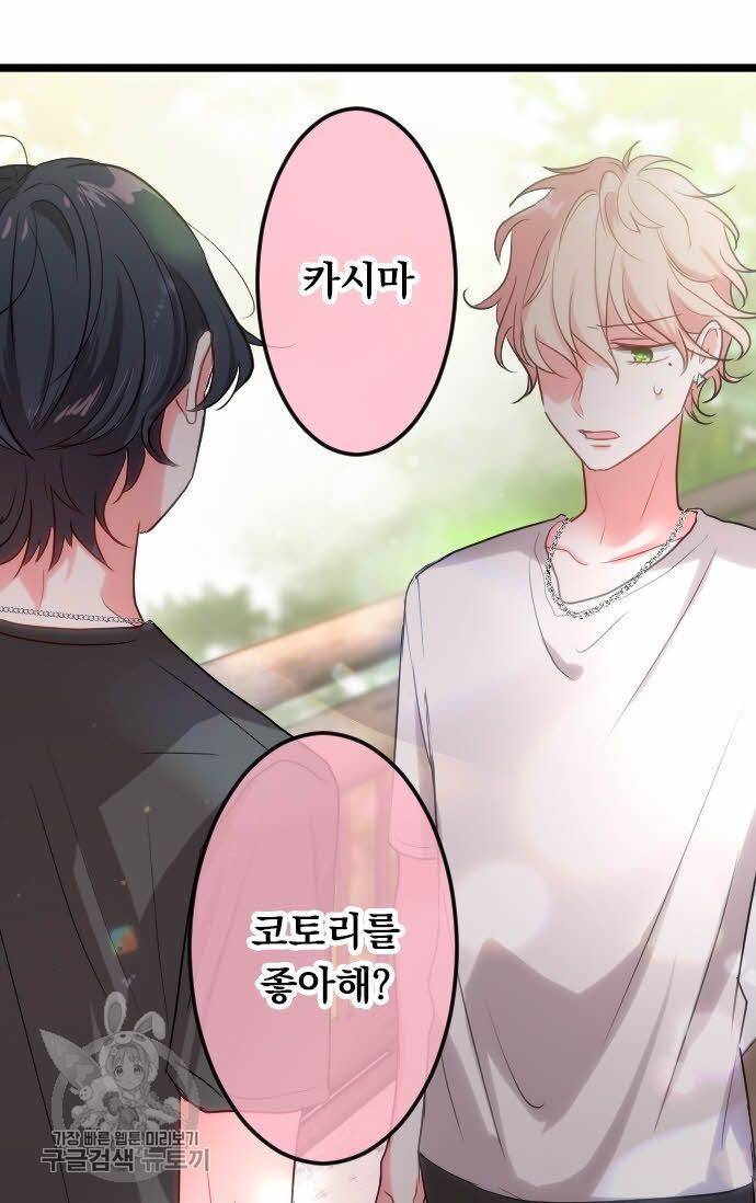 우사미 군의 비밀! 95화 7