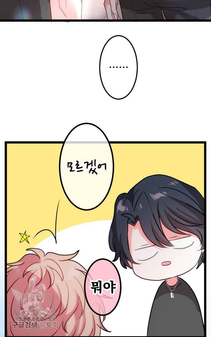 우사미 군의 비밀! 95화 8