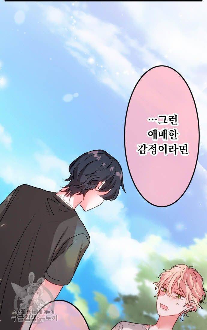 우사미 군의 비밀! 95화 9