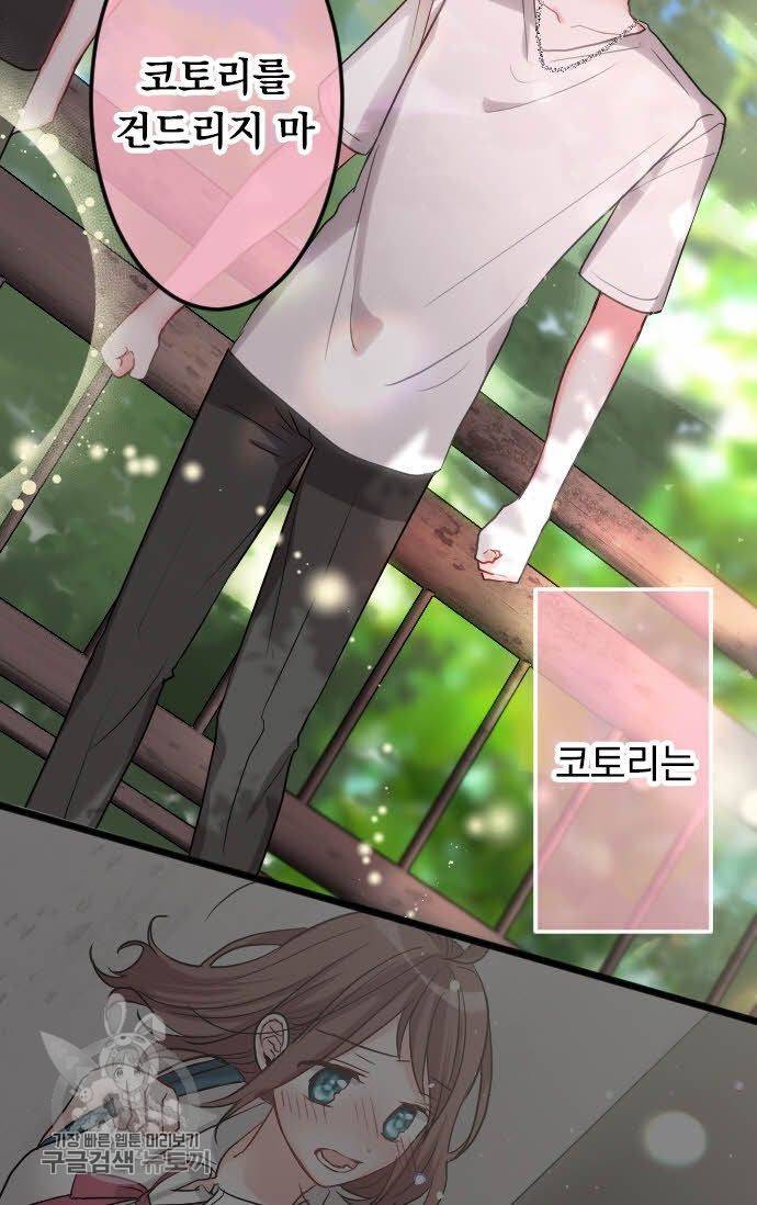 우사미 군의 비밀! 95화 10
