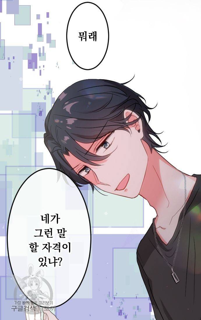 우사미 군의 비밀! 95화 12