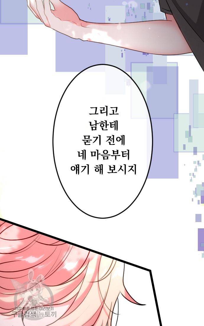 우사미 군의 비밀! 95화 13