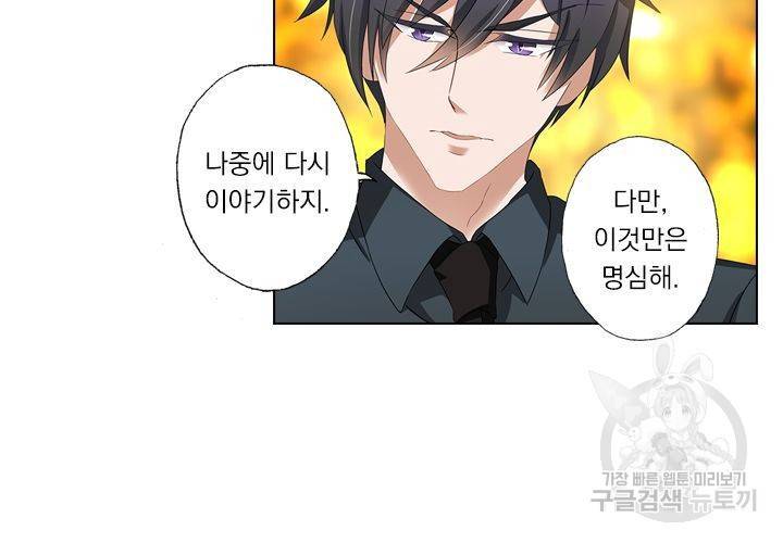 이혼해줄래요 104화 24