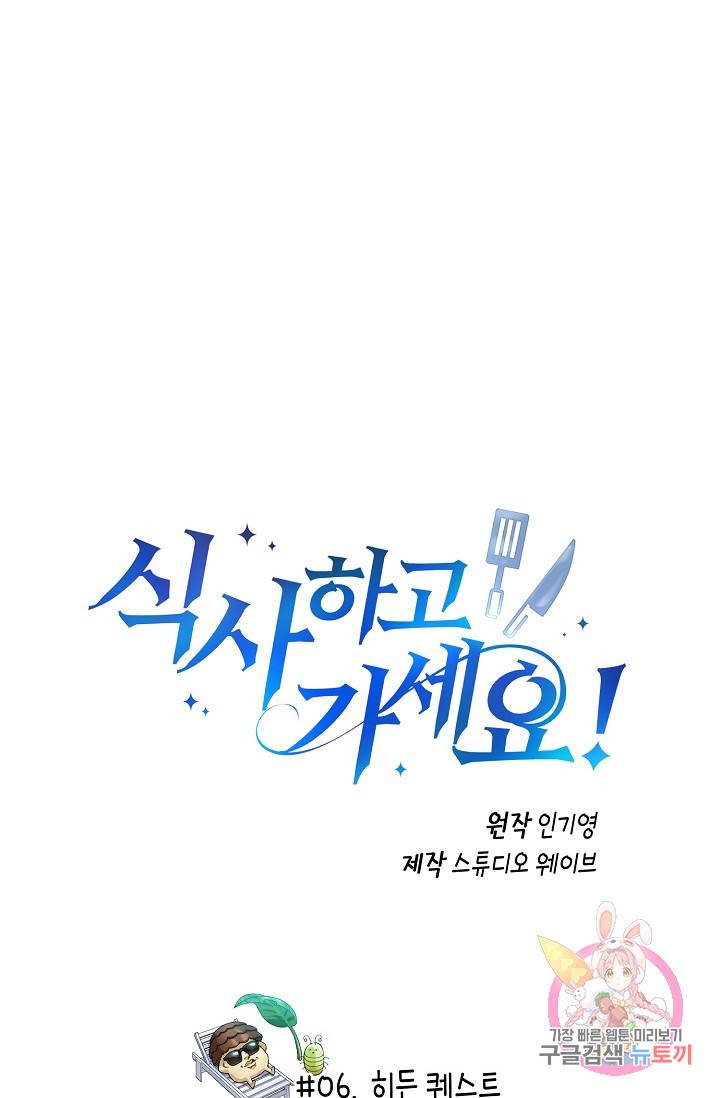 식사하고 가세요! 6화 1
