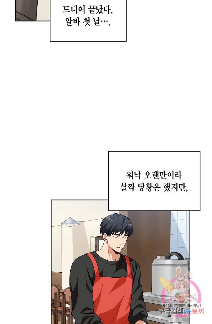 식사하고 가세요! 6화 3