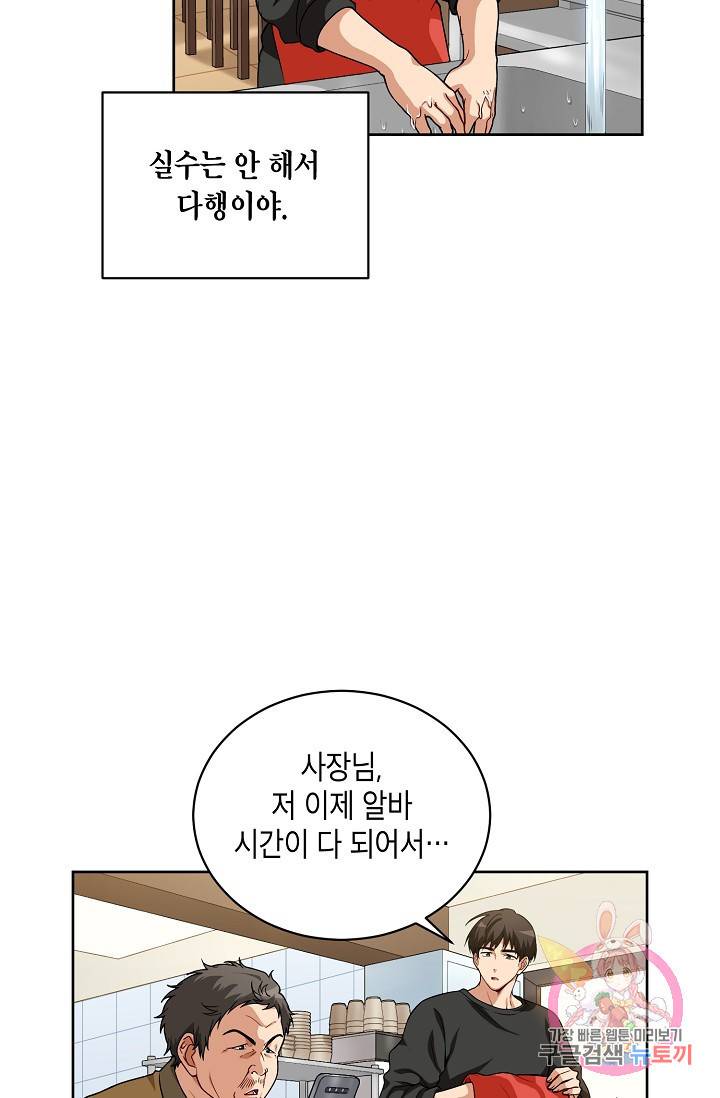 식사하고 가세요! 6화 4